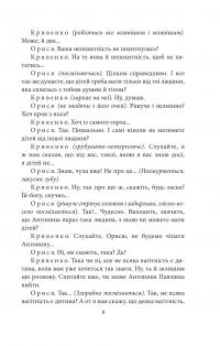 Memento. П’єси. 1909—1910 років — Володимир Винниченко #9