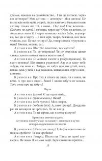 Memento. П’єси. 1909—1910 років — Володимир Винниченко #13