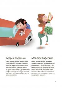 Гарні манери для дітей. Родина Вафельок — Йоанна Кшижанек #4