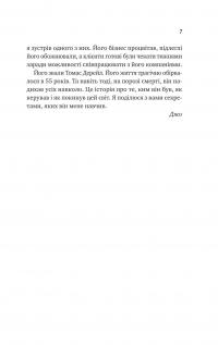 Велика п'ятірка для життя — Джон П. Стрелекі #5