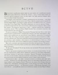 Скандинавська міфологія — Ніл Ґейман #11