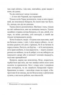 Тарасові шляхи — Оксана Іваненко #5