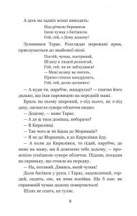 Тарасові шляхи — Оксана Іваненко #8
