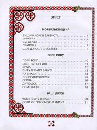 Вишиваночки барвисті — Григорій Комісаров #3