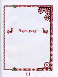 Вишиваночки барвисті — Григорій Комісаров #11