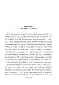 Квітуча троянда. Вибрані перські оповідки й казки — Роман Гамада #7