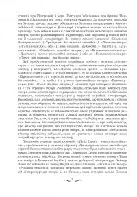 Квітуча троянда. Вибрані перські оповідки й казки — Роман Гамада #8