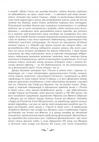 Квітуча троянда. Вибрані перські оповідки й казки — Роман Гамада #9