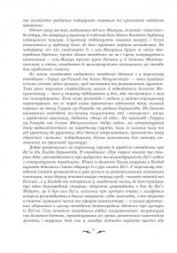 Квітуча троянда. Вибрані перські оповідки й казки — Роман Гамада #10