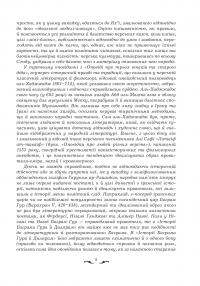 Квітуча троянда. Вибрані перські оповідки й казки — Роман Гамада #11