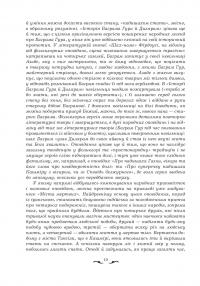 Квітуча троянда. Вибрані перські оповідки й казки — Роман Гамада #12