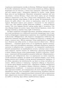 Квітуча троянда. Вибрані перські оповідки й казки — Роман Гамада #13