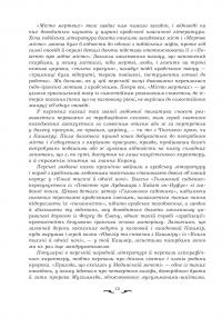 Квітуча троянда. Вибрані перські оповідки й казки — Роман Гамада #14