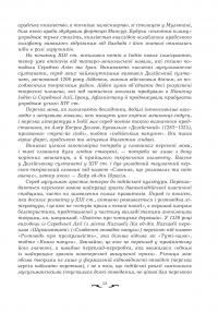 Квітуча троянда. Вибрані перські оповідки й казки — Роман Гамада #17