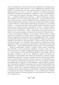 Квітуча троянда. Вибрані перські оповідки й казки — Роман Гамада #20