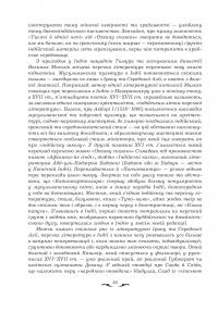 Квітуча троянда. Вибрані перські оповідки й казки — Роман Гамада #22