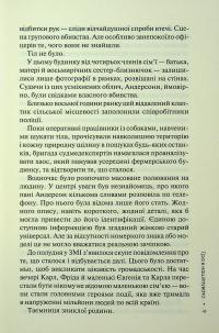Гра в нашіптувача. Книга 4 — Донато Каррізі #9