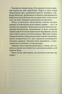 Гра в нашіптувача. Книга 4 — Донато Каррізі #12