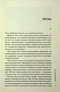 Гра в нашіптувача. Книга 4 — Донато Каррізі #13