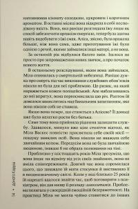 Гра в нашіптувача. Книга 4 — Донато Каррізі #14