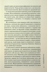 Гра в нашіптувача. Книга 4 — Донато Каррізі #15