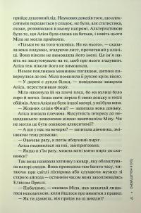Гра в нашіптувача. Книга 4 — Донато Каррізі #17