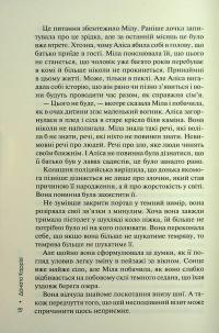 Гра в нашіптувача. Книга 4 — Донато Каррізі #18