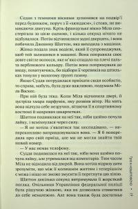Гра в нашіптувача. Книга 4 — Донато Каррізі #19