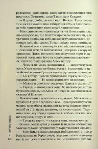 Гра в нашіптувача. Книга 4 — Донато Каррізі #20