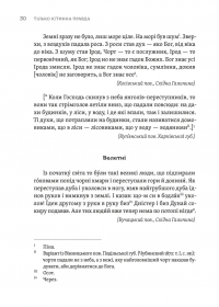 Тілько істинна правда. З українських повір’їв — Михайло Назаренко #7