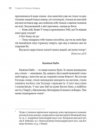 Тілько істинна правда. З українських повір’їв — Михайло Назаренко #9