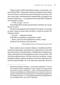 Тілько істинна правда. З українських повір’їв — Михайло Назаренко #10