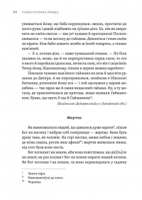 Тілько істинна правда. З українських повір’їв — Михайло Назаренко #11