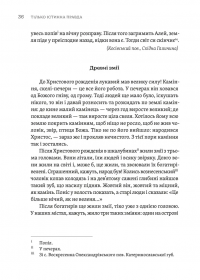 Тілько істинна правда. З українських повір’їв — Михайло Назаренко #13