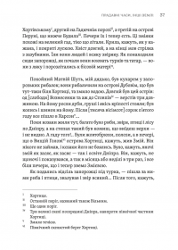 Тілько істинна правда. З українських повір’їв — Михайло Назаренко #14