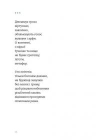 Звукозапис душі — Богдан Манюк #15