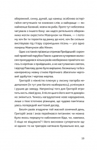 П'ять поглядів на весняний вогонь — Олег Поляков #10