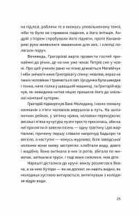 П'ять поглядів на весняний вогонь — Олег Поляков #16