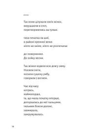Замість яблук — Іванна Скиба-Якубова #11