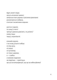 Замість яблук — Іванна Скиба-Якубова #16