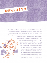 Слово на літеру «Ф». Базова книжка про права жінок — Ірина Славінська #2