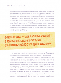 Слово на літеру «Ф». Базова книжка про права жінок — Ірина Славінська #4