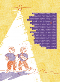 Слово на літеру «Ф». Базова книжка про права жінок — Ірина Славінська #11