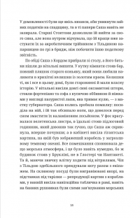 Ананасова вулиця — Дженні Джексон #7