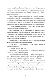 Ананасова вулиця — Дженні Джексон #8