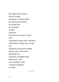 Дещо — Андрій Хаєцький #15