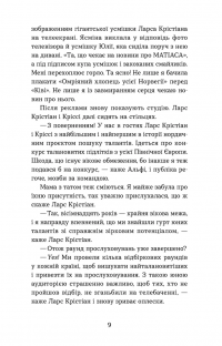 Мій коханий — знаменитість. Книга 2 — Кірсті Крістофферсен #8