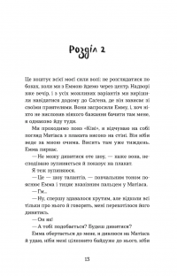 Мій коханий — знаменитість. Книга 2 — Кірсті Крістофферсен #12