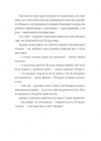 Найкраще немодне заняття — Любов Загоровська #9