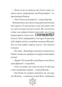 Різдвозаврова пісня — Том Флетчер #10